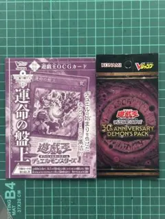 遊戯王 30th ANNIVERSARY DEMON'S PACK＆運命の盤上 - メルカリ