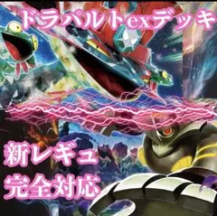 R*l様 【環境トップ】ドラパルトexデッキ 構築済み ポケモンカード ボムドラ