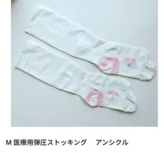 ANSILK 医療用弾圧ストッキング Mサイズ