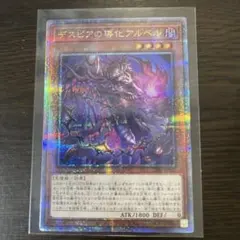 デスピアの導化アルベル　25thシークレット PSA10 デスピアの導化アルベル(25thレア)(CF01) | クォーターセンチュリー