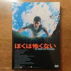 【廃盤】ぼくは怖くない('03伊) セル版DVD ガブリエーレ・サルヴァトーレス