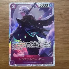 トラファルガーローSR 新時代の主役