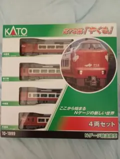 2026年最新】KATO 10-1999 273系「やくも」 4両セットの人気アイテム