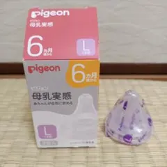 ピジョン 母乳実感 乳首 6ヵ月頃から Lサイズ スリーカット【 1個のみ】