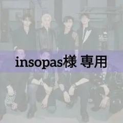 insopas様 リクエスト 3点 まとめ商品