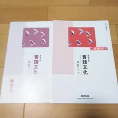 2025年最新】言語文化 準拠ワーク 数研出版の人気アイテム - メルカリ