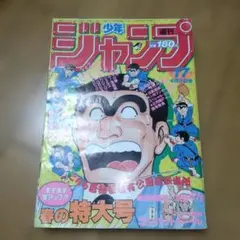2026年最新】少年 ジャンプ 1984の人気アイテム - メルカリ