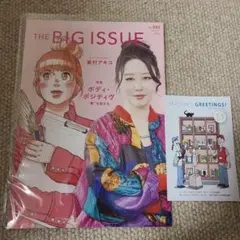 THE BIG ISSUE 502 東村アキコ ボディ・ポジティブ