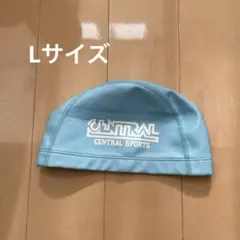 セントラル指定　スイミングキャップ　水色　Lサイズ