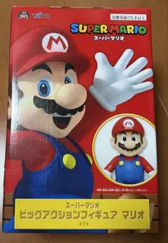 「新品、未使用」スーパーマリオ　ビッグアクションフィギュア　マリオ
