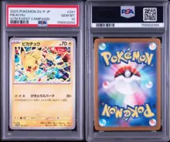 2026年最新】ピカチュウ げきとうスパーク psa10の人気アイテム - メルカリ