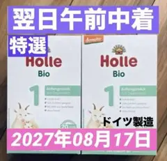 箱潰れあり】Holle(ホレ) Bio ミルクSTEP2(6ヶ月〜)2箱 - メルカリ
