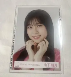 2025年最新】山下瞳月生写真の人気アイテム - メルカリ