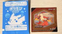 ポケモン　スナックシール　バシャーモ　30周年