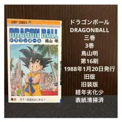 ドラゴンボール 36巻 鳥山明 初版本 - メルカリ