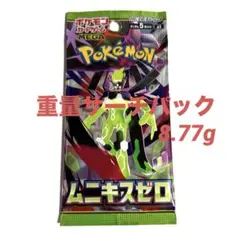 早い者勝ち‼️ポケモンカード[重量サーチパック]ムニキスゼロ