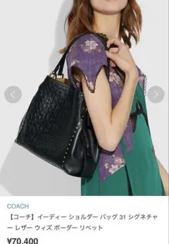 2025年最新】イーディ コーチ バッグの人気アイテム - メルカリ