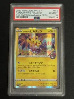 2025年最新】カナザワのピカチュウ psa10の人気アイテム - メルカリ