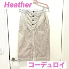 Heather タイト ロング スカート コーデュロイ