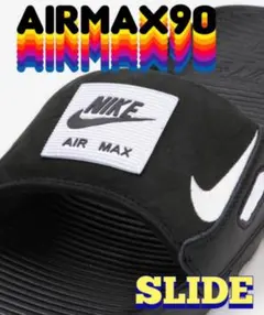 Nike Air Max 90 Slide サンダル　ブラック　ホワイト
