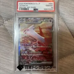 現品限り PSA10 ラティアス ラティオス PR SM7 裂空のカリスマ - メルカリ