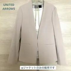 ノーカラージャケット　ピンクベージュ　ユナイテッドアローズ　グリーンレーベル