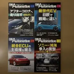 日経Automotive 2020年5月号から8月号 セット - メルカリ