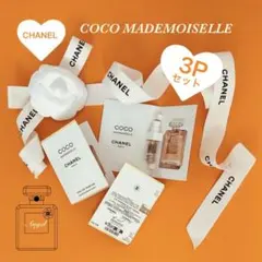 【正規品】CHANEL COCO MADEMOISELLE 3Pセット