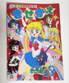 なかよし 1992年9月号 付録なし 美少女戦士セーラームーン 武内直子