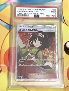 エリカのおもてなし sr psa9 フォローで割引！ ポケモンカード PSA9 エリカのおもてなし SM9
