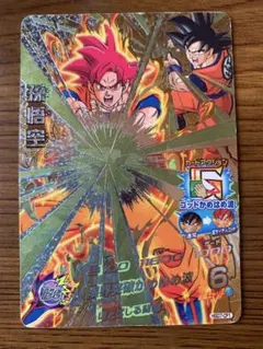 スーパードラゴンボールヒーローズ 孫悟空 HGD7-CP1