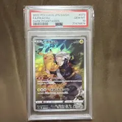 ピカチュウ CHR S10a ダークファンタズマ 073/071 PSA10