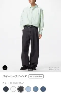 ユニクロ バギーカーブジーンズ 28 ダークグレー