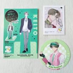 橘敬人セット　多聞くん今どっち!? AmoCafe　アニメイト