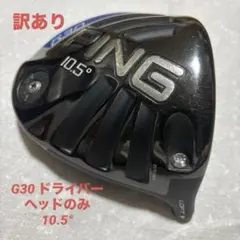PING G30 ドライバー 10.5° - メルカリ