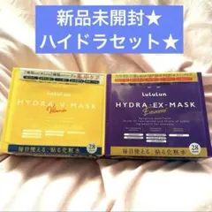 新品未使用品 ルルルン Lululun ハイドラ V + ハイドラ EX マスク