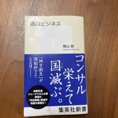 過疎ビジネス