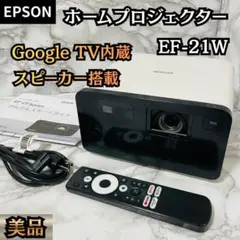 エプソン ドリーミオ ホームプロジェクター EF-22ブラック　レーザー光源 エプソン ドリーミオ ホームプロジェクター EF-22ブラック レーザー