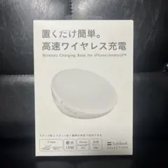 SoftBankの置くだけ簡単。高速ワイヤレス充電 即購入OK ソフトバンク 置くだけ簡単 高速ワイヤレス充電 softbank