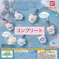 めじるしアクセサリー サンリオキャラクターズ ～ふわふわスノー～