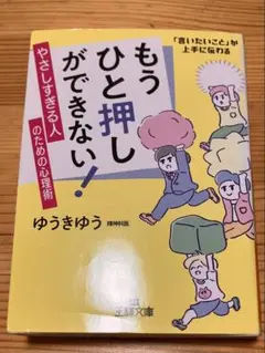 もうひと押しができない！ ゆうきゆう