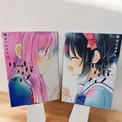 【全巻初版本】ハッピーシュガーライフ 9巻 10巻　2冊セット