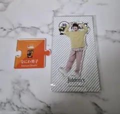 【匿名発送】なにわ男子 大橋和也 アクスタ2点