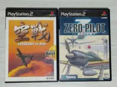 【ps2】空戦　The Best & ZERO PILOT（送料込み）
