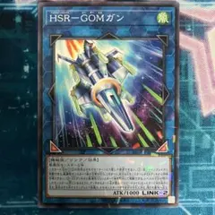 HSR-GOMガン　パラレル