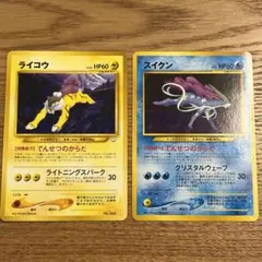 ライコウ　スイクン　ポケモンカード　旧裏