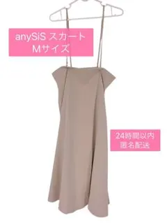 anysisキャミワンピース スカート Mサイズ ピンクベージュ