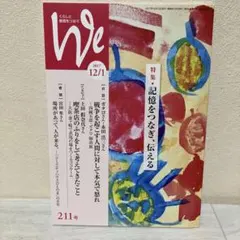 我們 2017年12月号 211號