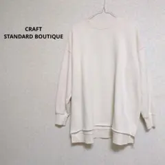 CRAFT STANDARD BOUTIQUE トップス トレーナー アイボリーのサムネイル