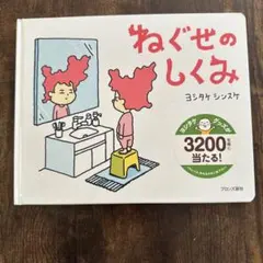 ねぐせのしくみ